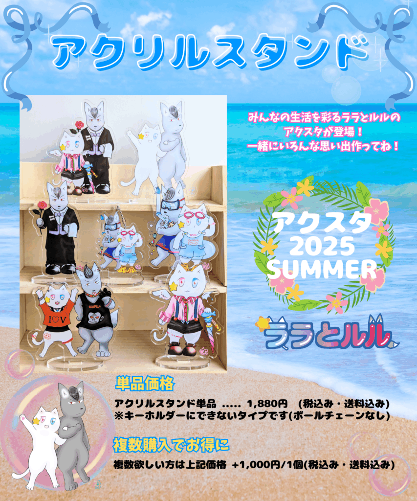 アクリルスタンド販売開始です