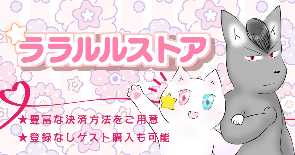 ララルルストア